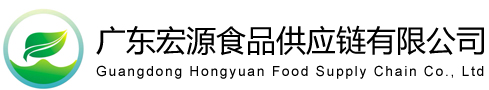 江门食堂承包|江门蔬菜配送|新会蔬菜配送-广东宏源食品供应链有限公司